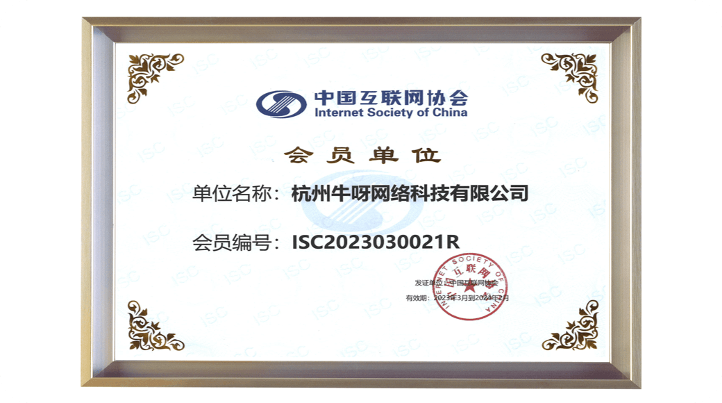 中国互联网协会